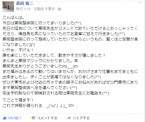 足首捻挫SNS