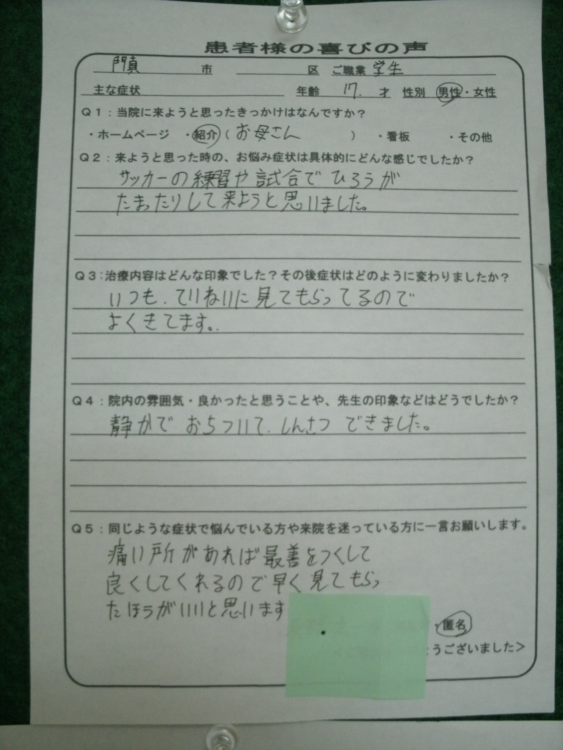大阪門真整骨院 Jp