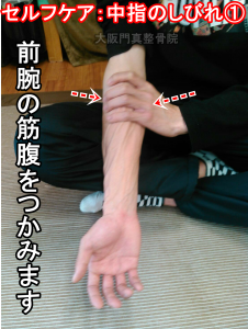 ①肘を把持する
