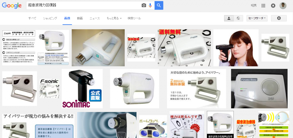 超音波視力回復期
