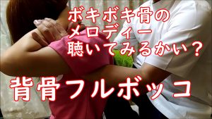 ポキポキ整体集骨盤矯正や背骨矯正足指など