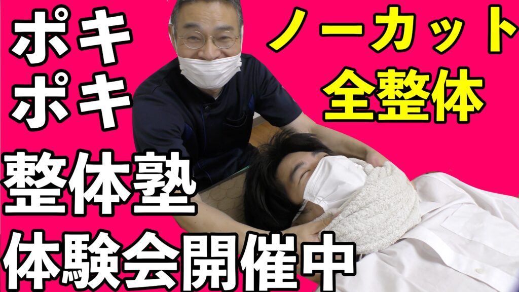 大阪門真整体院